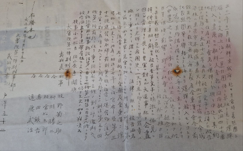 문경 출신 독립운동가 박열의사 사형 판결문 등본 나와