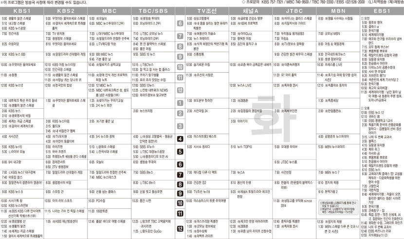 1월7일(화) TV 편성표