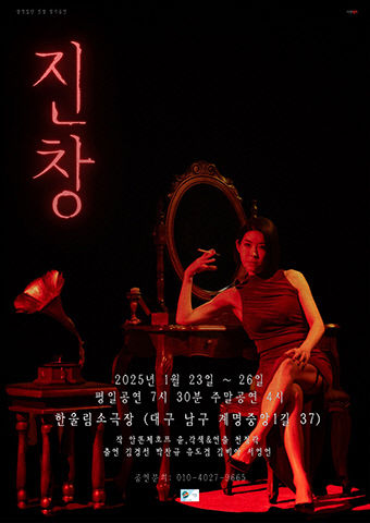 체호프 소설 재해석, 복잡·아이러니한 삶…23~26일 진창 정기 연극