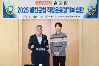 예천군, 양궁·육상 유망주 영입으로 전력 강화
