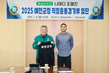 예천군, 양궁·육상 유망주 영입으로 전력 강화