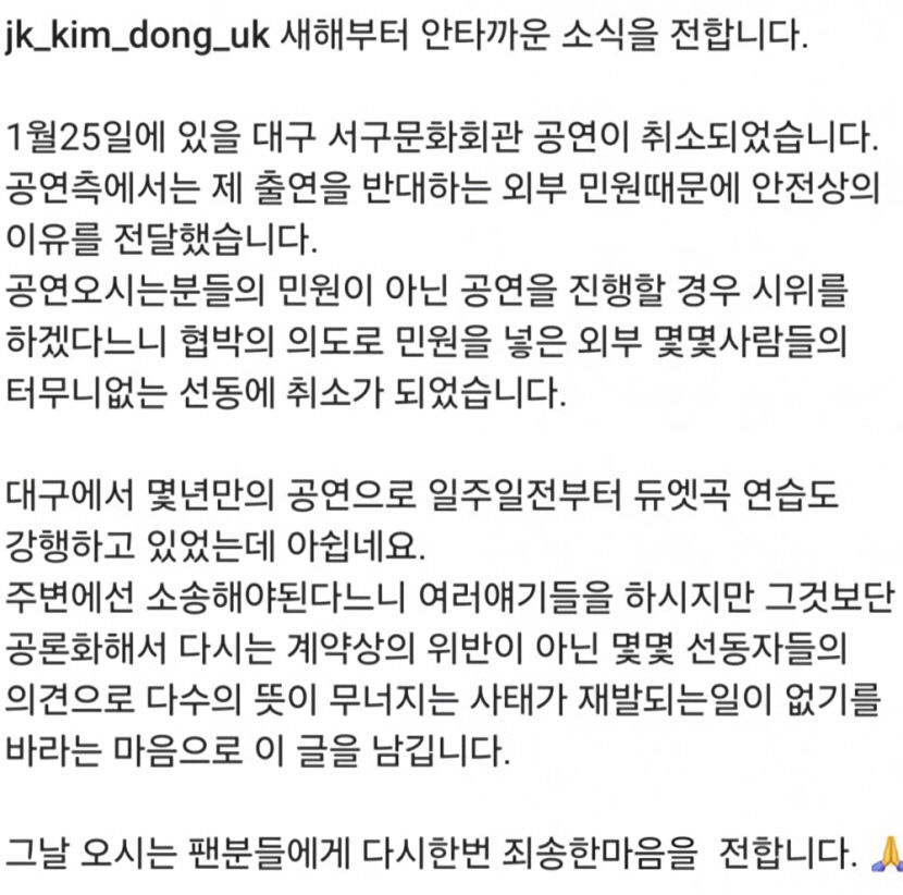 [종합] 尹 지지 때문에…JK김동욱 대구 서구 공연 취소