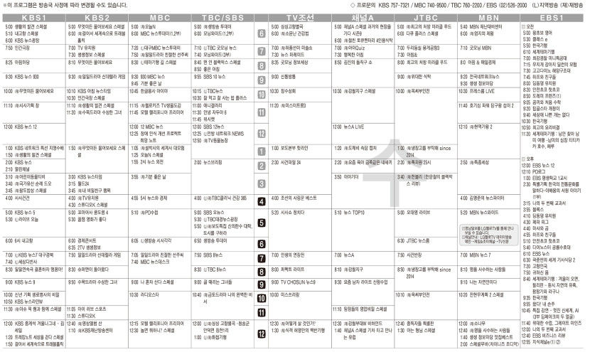 1월8일(수) TV 편성표