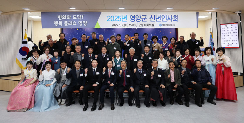 영양군 신년인사회…오도창 군수 등 100여명 참석 화합 다짐