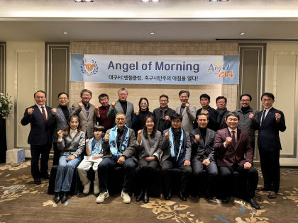 대구FC 후원하고 싶어요...대구FC엔젤클럽 찾는 시민 발길 잇따라