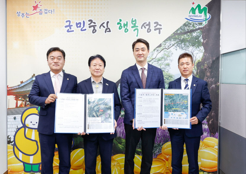 지역을 넘은 동행…대구 달성-경북 성주 손잡는다