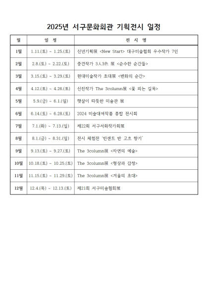 [2025 대구 전시&공연 라인업 .3] 서구문화회관·비원뮤직홀, 서구로 매주 찾아가는 릴레이 문화예술의 향연