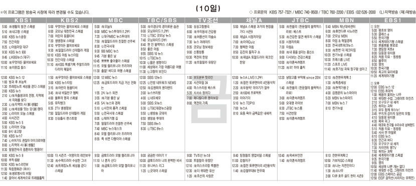 1월10일(금) TV 편성표