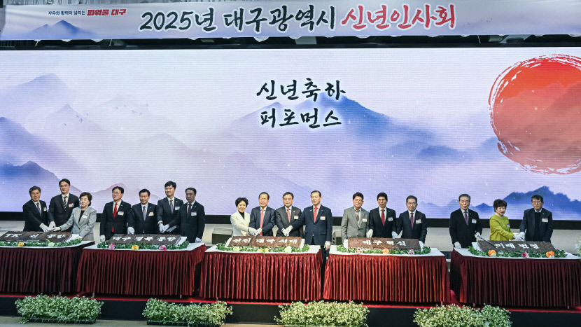 대구시 신년인사회, TK신공항과 대구경북특별시로 도약 약속