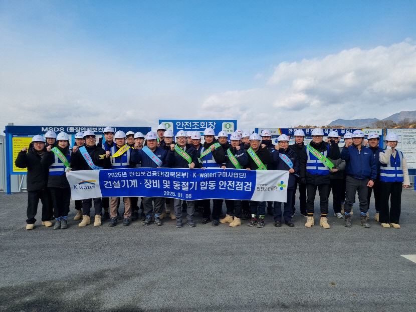 안전보건공단 경북지역본부 구미 하이테크밸리 합동 안전점검