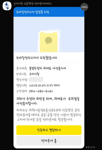 구미시, 각종 종이 고지서 스마트폰으로 받는다
