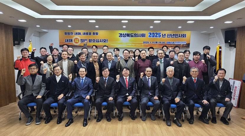 경상북도의사회, 신년인사회로 새해 첫걸음…화합과 희망 다져