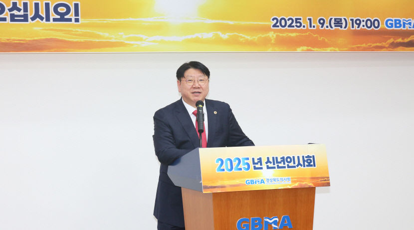 경상북도의사회, 신년인사회로 새해 첫걸음…화합과 희망 다져