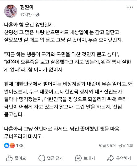 나훈아 니는 잘했나...비상계엄·탄핵 관련 연예인들 논란 잇따라…