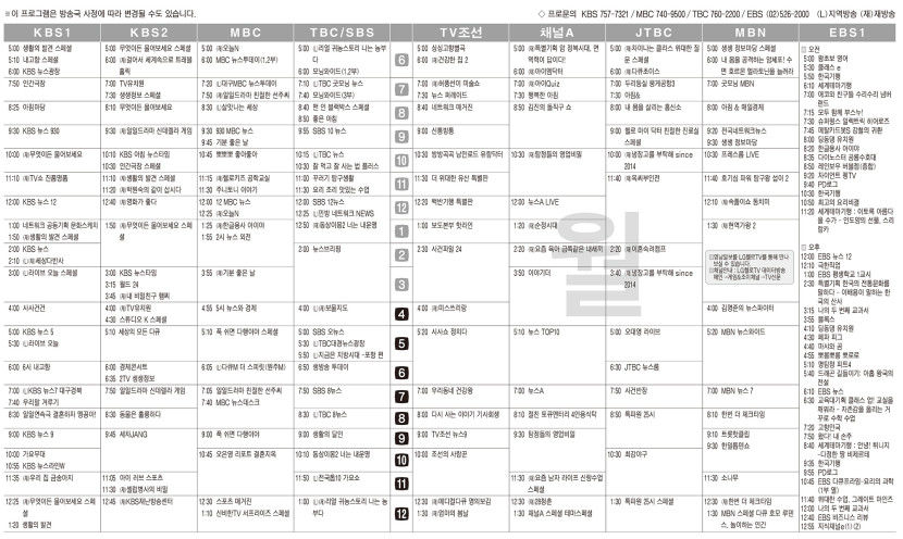 1월13일(월) TV 편성표