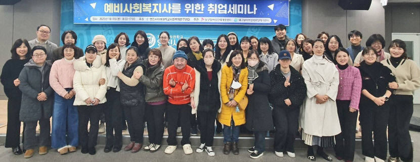 영진사이버대 사회복지연구센터, 직업적성 분석·자소서 작성법…사회복지분야 취업 꿀팁 배웠어요