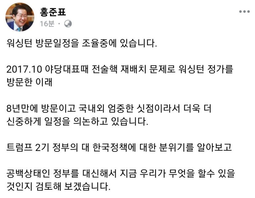 [속보] 홍준표, 트럼프 취임식 참석 공백상태 정부 대신 무엇할지 검토