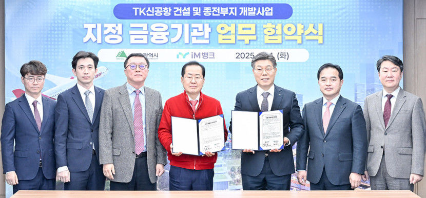TK신공항건설기금 34조 관리할  금융기관에 iM뱅크 지정