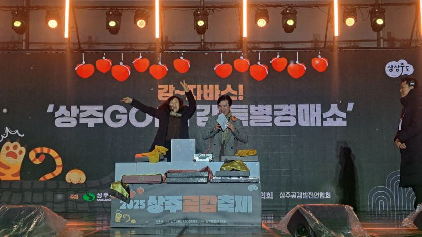 강추위 녹인 상주곶감축제의 열기