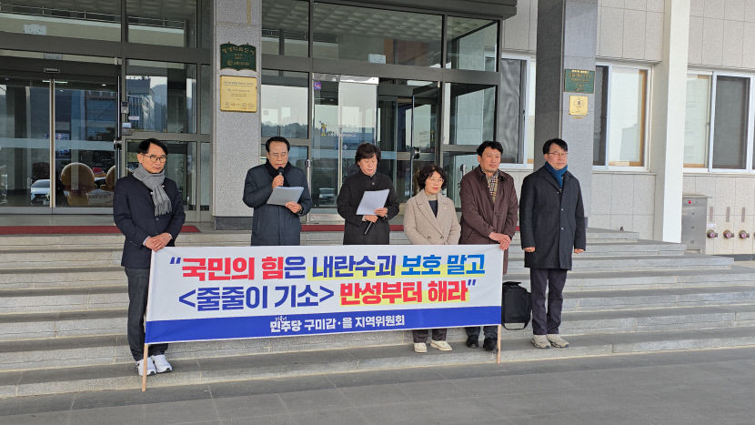 뇌물 수수혐의, 이해충돌 의혹 구미시의원 국민의힘은 구미시민께 사과하라