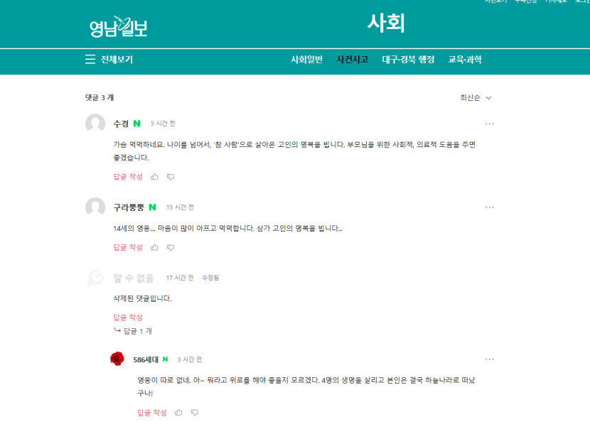 대구 달성군 다사읍 14세 영웅, 친구 4명 구하고 숨져…온라인·지역사회 추모 물결