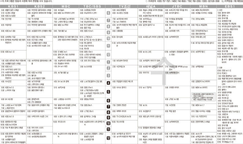 1월15일(수) TV 편성표