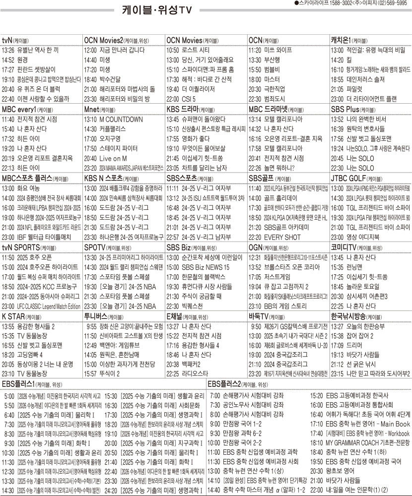 1월15일(수) 케이블·위성TV 편성표