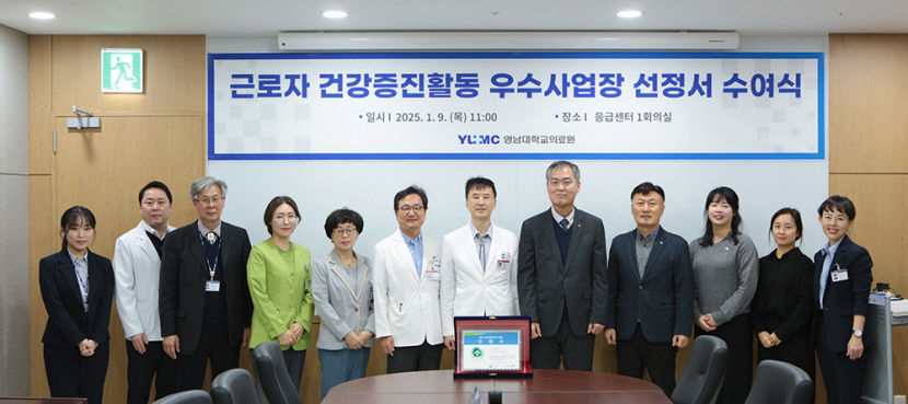 영남대의료원, 3회 연속 우수사업장 선정…안전보건의 새 기준 제시