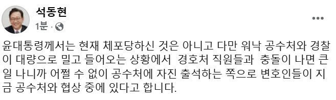 [속보] 尹, 자진 출석 검토…공수처와 협상 진행 중