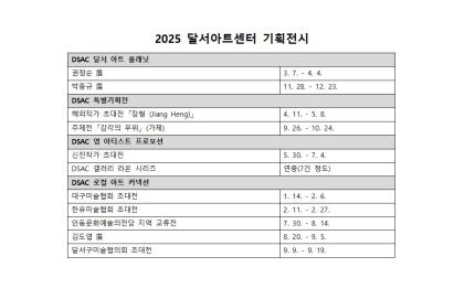 [2025 대구 전시&공연 라인업 .5] 달서아트센터, 클래식 거장·라이징 스타들 고품격 무대로 대구 사로잡는다