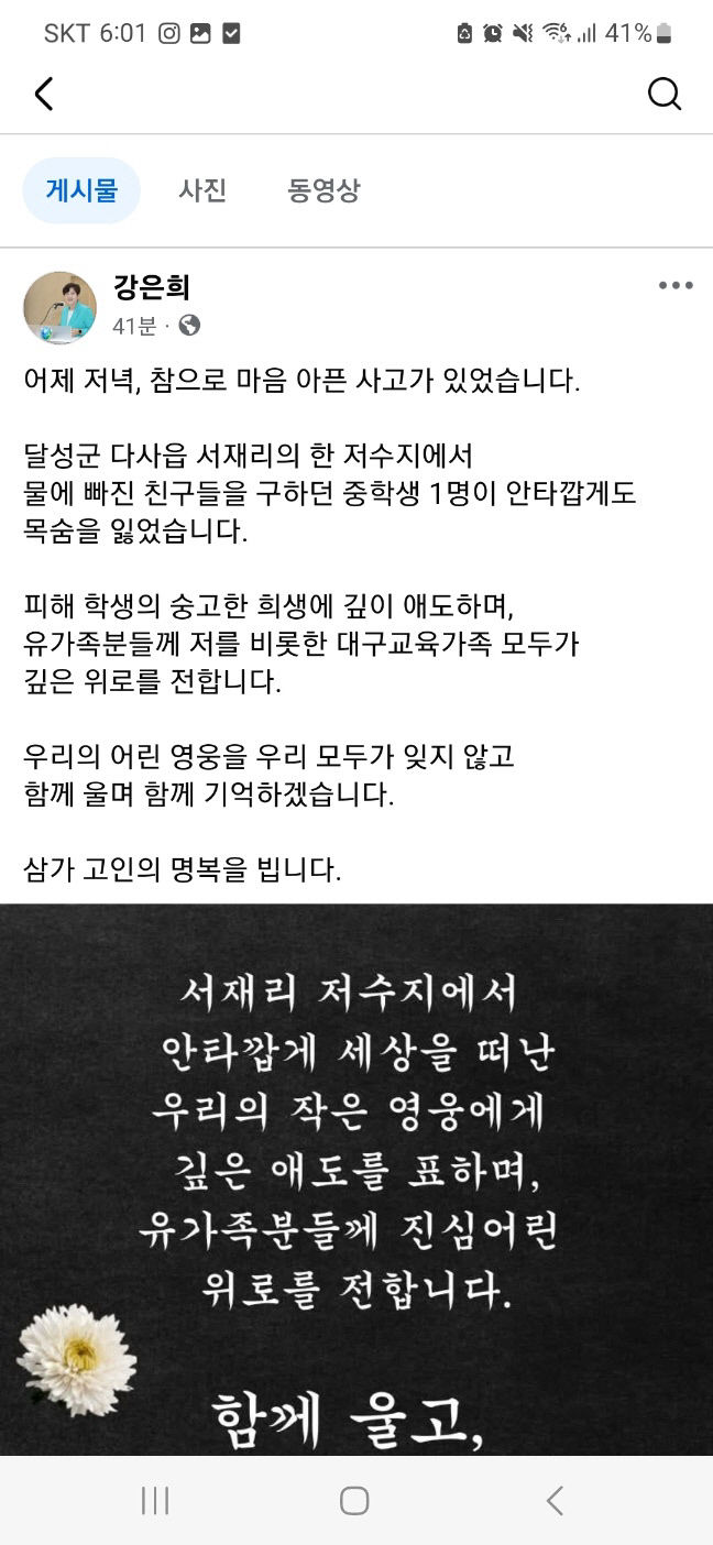 “우리의 어린 영웅” 친구 구하려다 숨진 중학생, 강은희 대구시교육감 애도