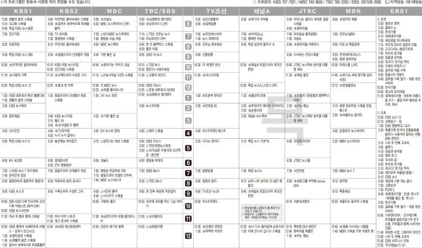 1월16일(목) TV 편성표