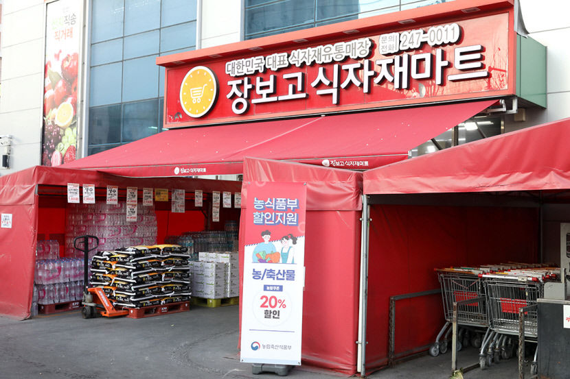 장보고식자재마트가 설을 맞아 농축산물 할인지원 사업을 진행한다. <장보고식자재마트 제공>