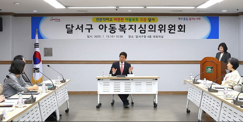 대구 달서구, 아동복지심의위 열어 정책 등 심의