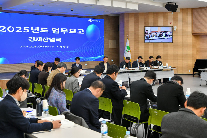 영주시, 2025년도 주요 업무계획 보고회 개최