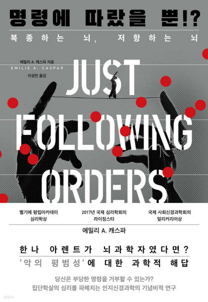 [신간] 명령에 따랐을 뿐!?…명령에 복종했다는 이유로 만행을 저질러도 될까