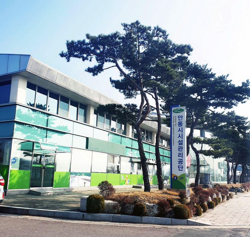 안동시시설관리공단, 2025년을 혁신과 도약의 한해로