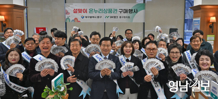 대구 중구청, 설맞이 온누리상품권구매행사