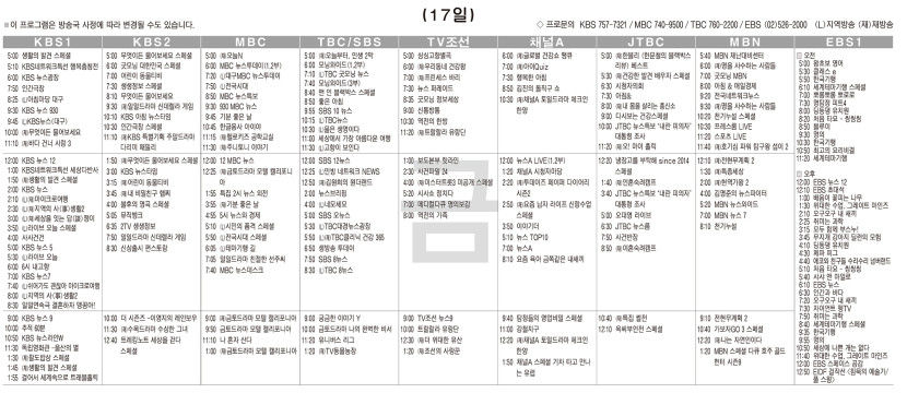 1월17일(금) TV 편성표