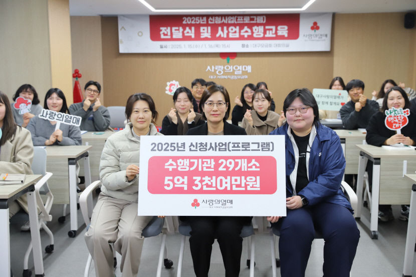 대구사랑의열매, 사회복지 프로그램 사업 5억3천만원 지원