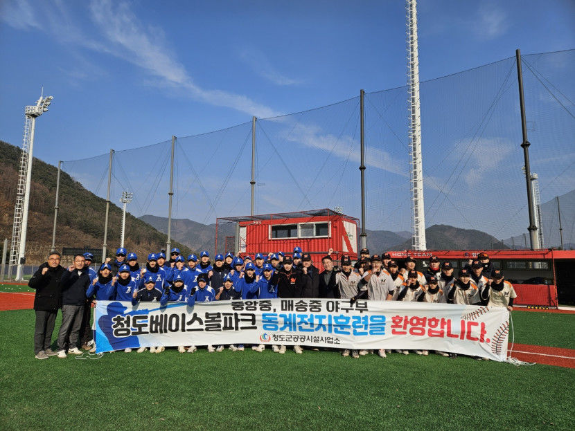 자연경관까지 어우러진 청도베이스볼파크 동계 전지훈련지로 각광