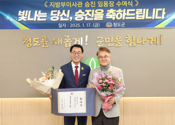 김동기 청도군 부군수, 3급 지방부이사관으로 승진