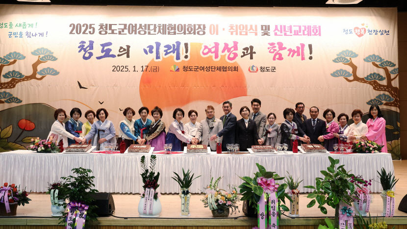 청도군여성단체협의회, 신년교례회·아동복지기금 기탁