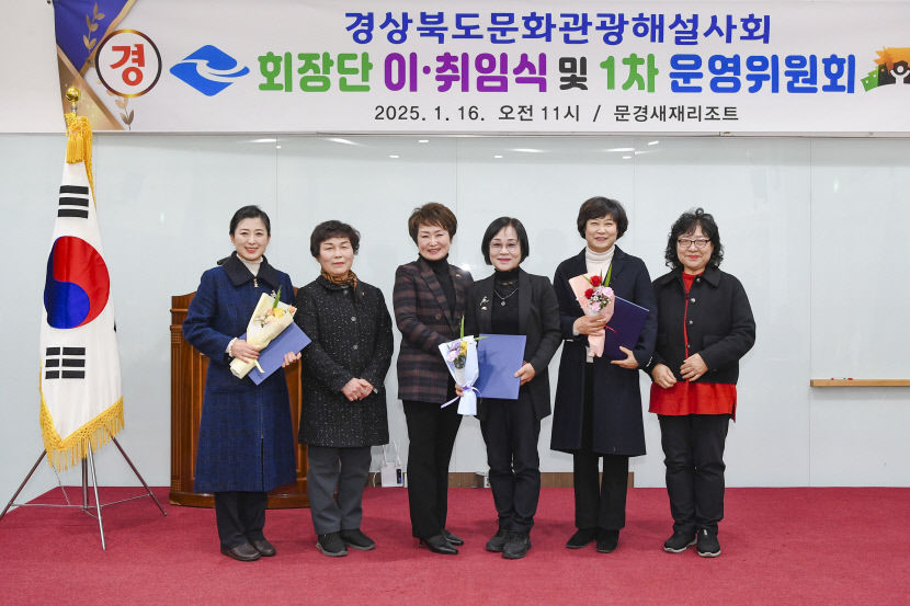 제 13대 경북도문화관광해설사회 회장에 황유빈 문경시 문화관광해설사 취임