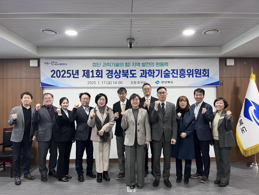 17일 경북도청 호국실에서 개최한 제1회 과학기술진흥위원회에 참석자들이 기념 촬영을 하고 있다. 경북도 제공