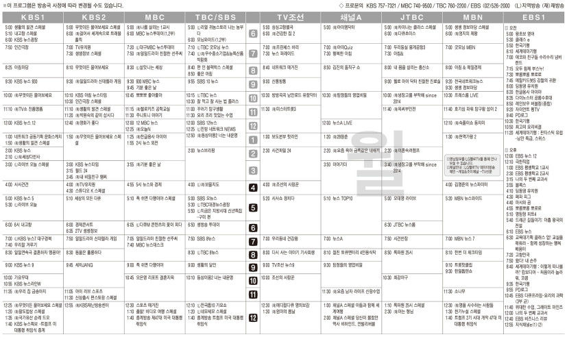 1월20일(월) TV 편성표