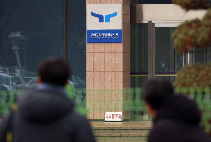 [속보] 공수처, 출석요구 두차례 불응한 尹…강제구인 유력 검토