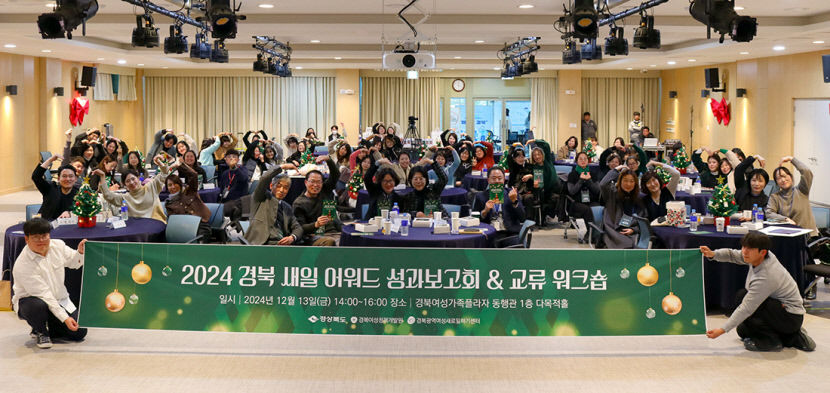 여성 취·창업 지원 경북새일센터 7년 연속 최고등급