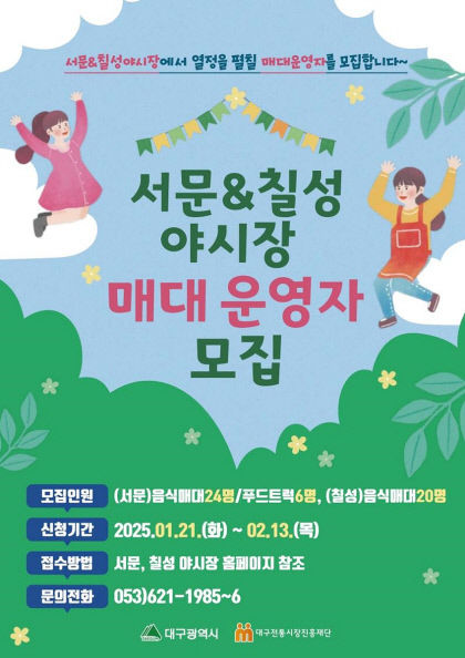 내달 13일까지 서문·칠성 야시장 매대 운영자 모집