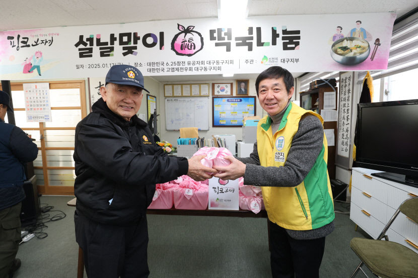 신천지자원봉사단 대구지부, 6·25참전 유공자들에 떡국 나눔